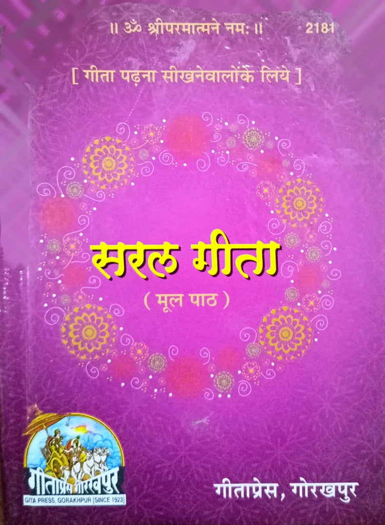 Saral Gita Mool Path - Gita Padhna Seekhkne Walo ke liye (2181) [Sanskrit] - Retail Maharaj