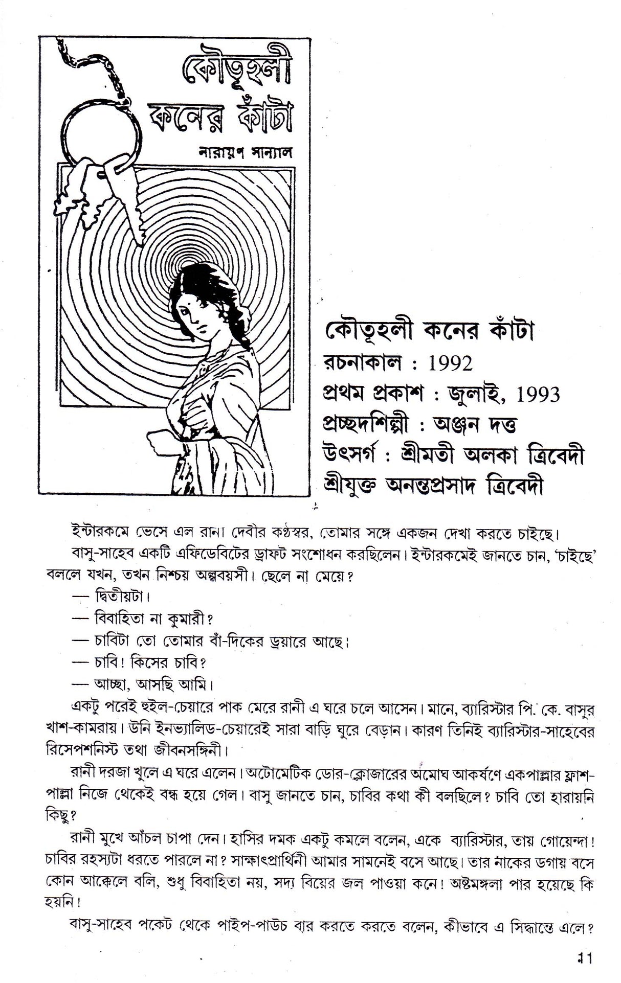 Kantay-Kantay (Part -3) - Retail Maharaj