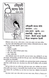 Kantay-Kantay (Part -3) - Retail Maharaj