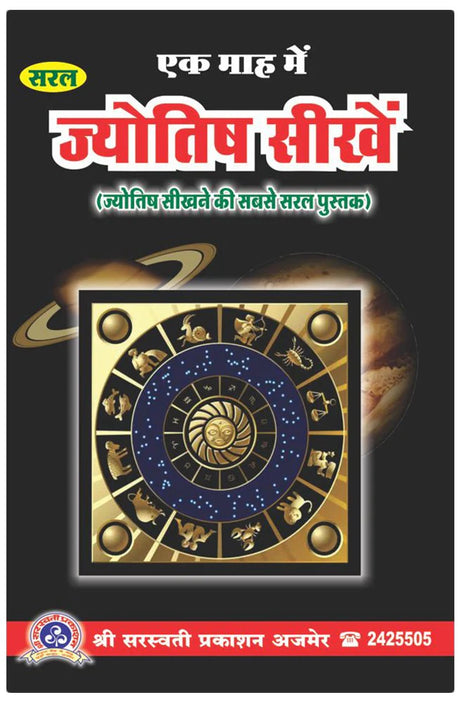 Ek Maah Main Jyotish Seekhen [Hindi] - Retail Maharaj