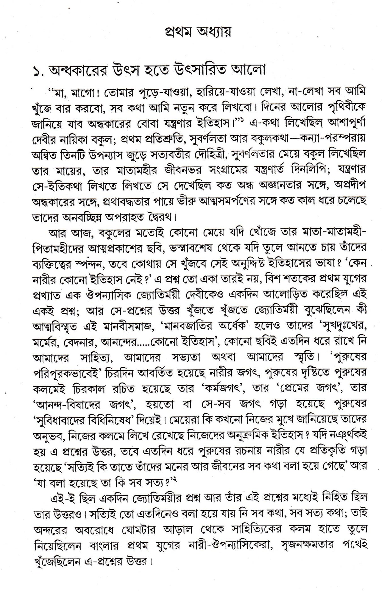 Meyeder Upanyase Meyeder Katha - Retail Maharaj