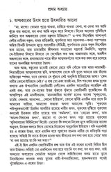 Meyeder Upanyase Meyeder Katha - Retail Maharaj