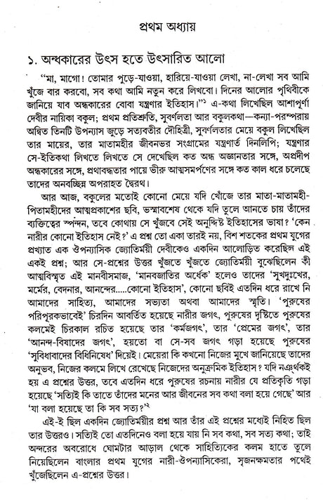 Meyeder Upanyase Meyeder Katha - Retail Maharaj