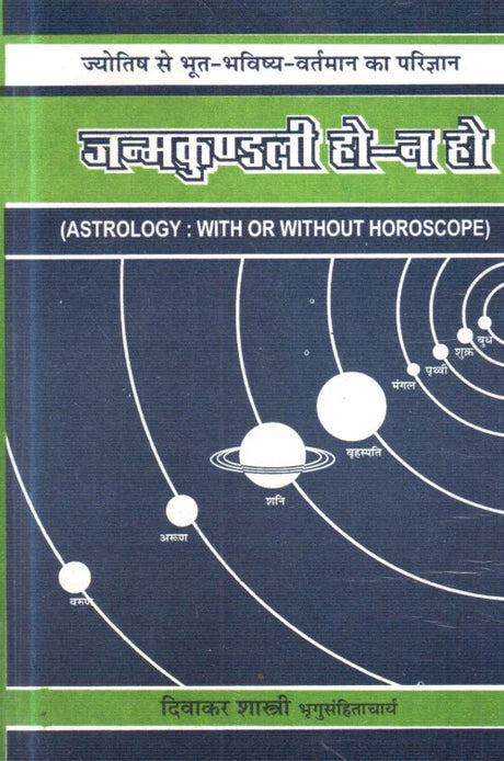 Janamkundali Ho Na Ho [Hindi] By Divakar Shashtri - Retail Maharaj