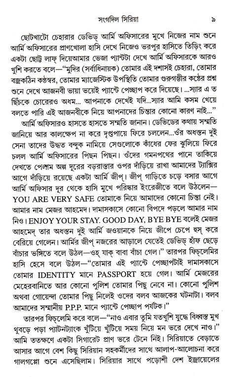 Sangdil Syria - Retail Maharaj