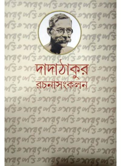 Dadathakur Rachana sankalan-2 - Retail Maharaj