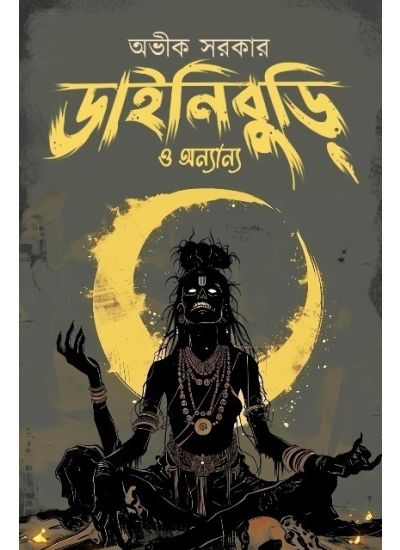 Dainiburi O Anaynya - Retail Maharaj