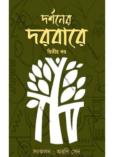 DARSHANER DARBARE vol 2 - Retail Maharaj