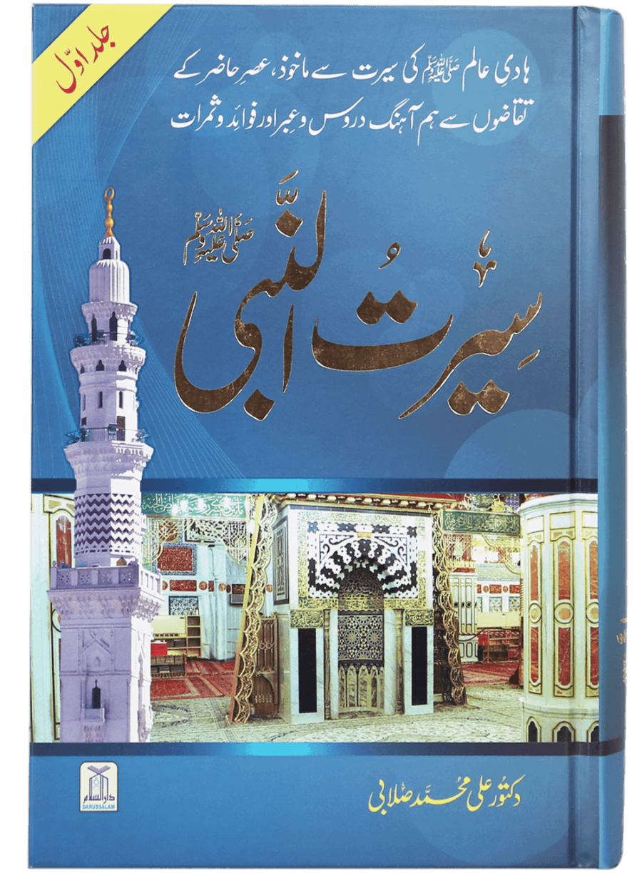 Seerat-un-Nabi (3 Volumes) - Retail Maharaj