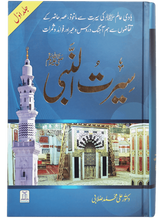 Seerat-un-Nabi (3 Volumes) - Retail Maharaj
