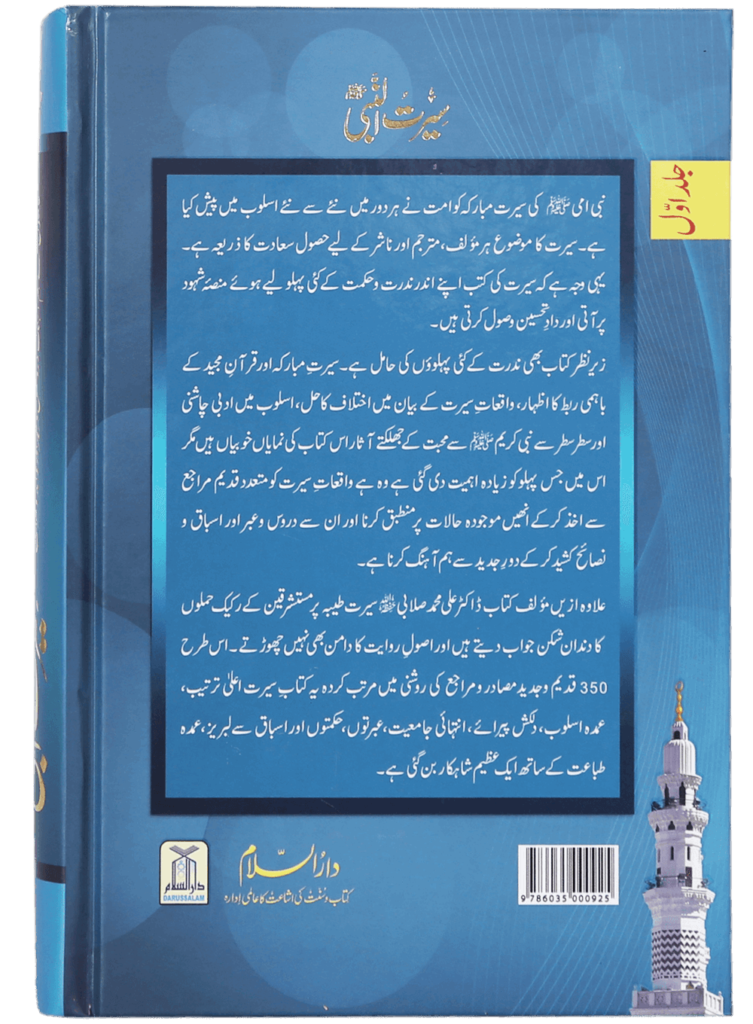 Seerat-un-Nabi (3 Volumes) - Retail Maharaj