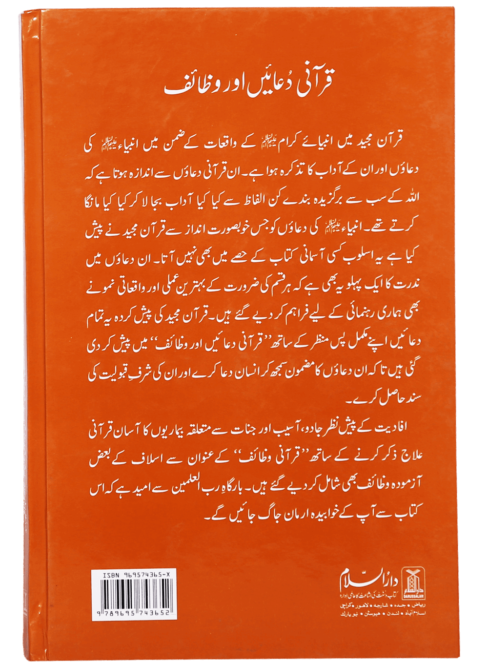 قرآنی دعائیں اور وظائف (Quranic Supplications and Wazā’if) - Retail Maharaj