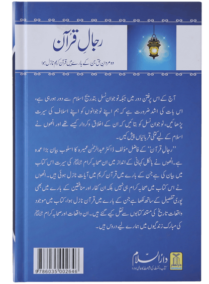 Rijal-e-Quran (7 Volumes) - Retail Maharaj