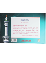 The Beautiful Names of Allah swt - Retail Maharaj