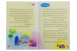 باغ نبوت کا پھول (1) (The Flower of the Garden of Prophethood - Part 1) - Retail Maharaj