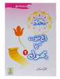 باغ نبوت کا پھول (1) (The Flower of the Garden of Prophethood - Part 1) - Retail Maharaj
