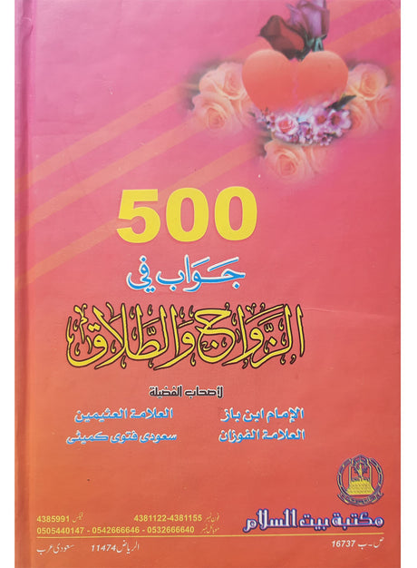 سوال و جواب برائے نکاح وطلاق (500) - Retail Maharaj