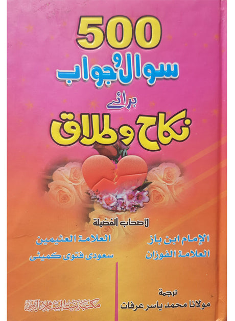 سوال و جواب برائے نکاح وطلاق (500) - Retail Maharaj