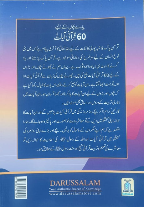 60 Quranic Verses for Dear Children (پیارے بچوں کے لیے 60 قرآنی آیات) - Retail Maharaj