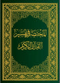 (A4)المختصر فی تفسیر القرءان الکریم ۔ مقاس کبیر - Retail Maharaj