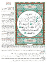 (A4)المختصر فی تفسیر القرءان الکریم ۔ مقاس کبیر - Retail Maharaj