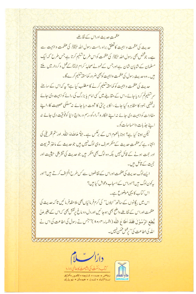 Azmat-e-Hadith (The Greatness of Hadith) - Retail Maharaj