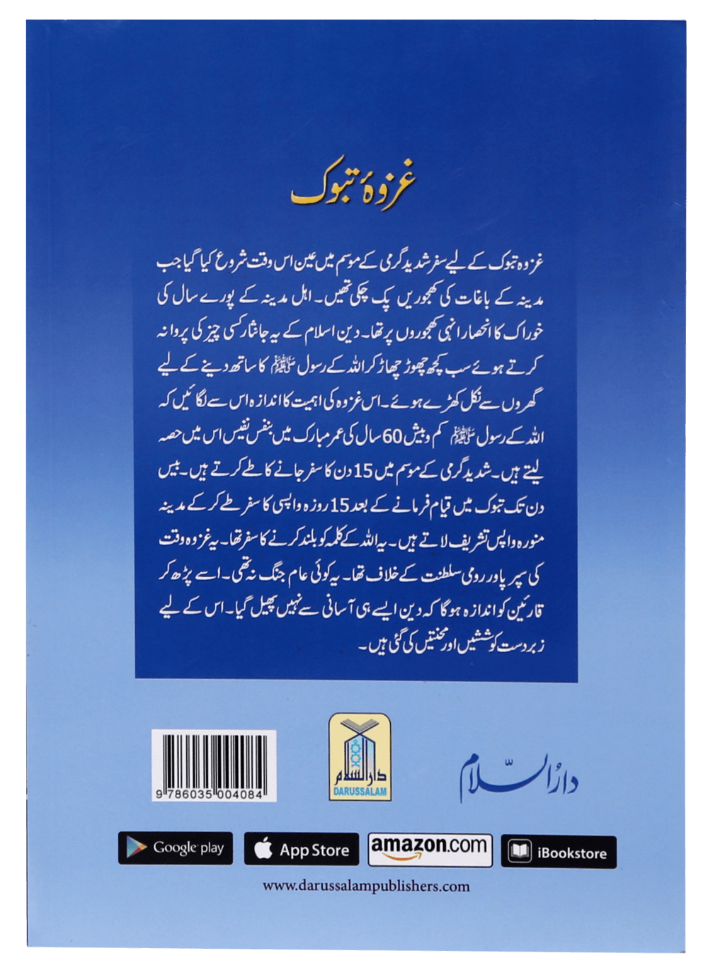 Battle of Tabuk - Retail Maharaj
