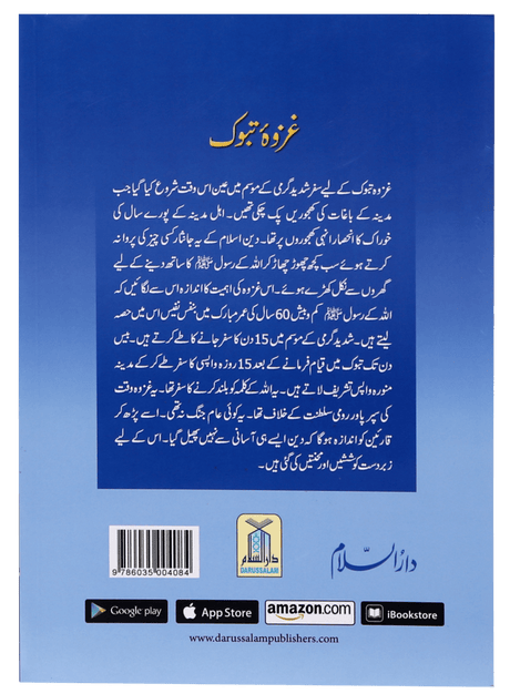 Battle of Tabuk - Retail Maharaj