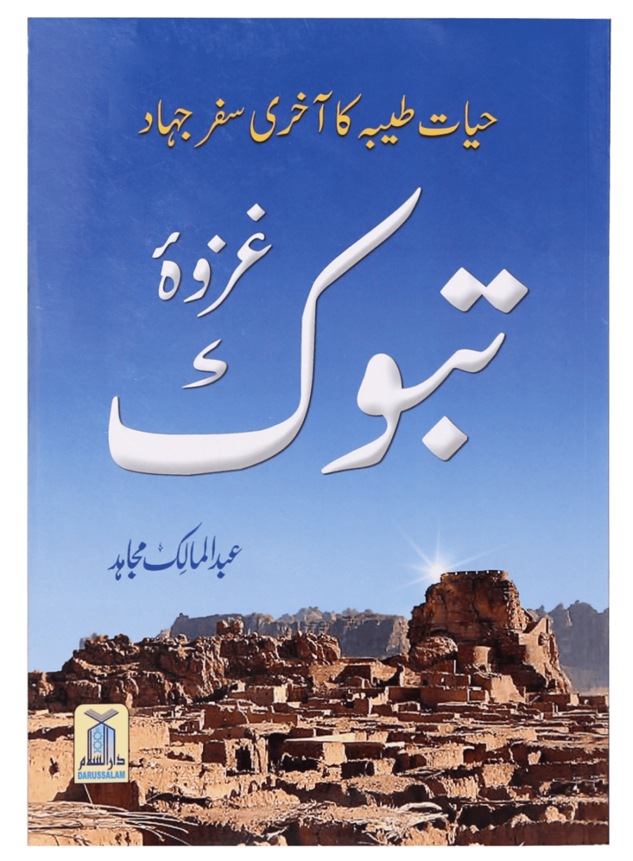 Battle of Tabuk - Retail Maharaj