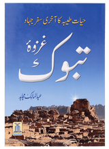 Battle of Tabuk - Retail Maharaj