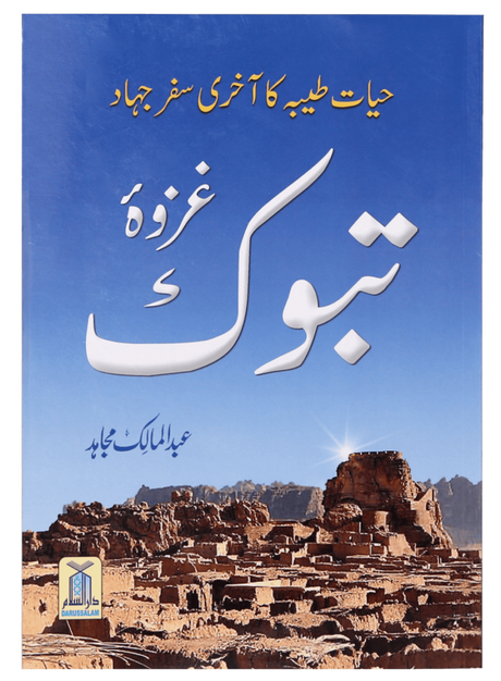 Battle of Tabuk - Retail Maharaj