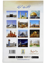 Beautiful Mosques (Khoobsurat Masajid) - Retail Maharaj