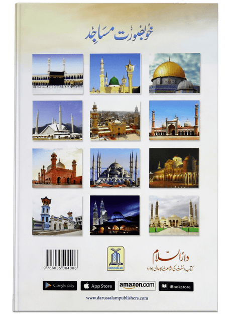 Beautiful Mosques (Khoobsurat Masajid) - Retail Maharaj