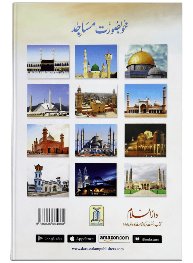 Beautiful Mosques (Khoobsurat Masajid) - Retail Maharaj