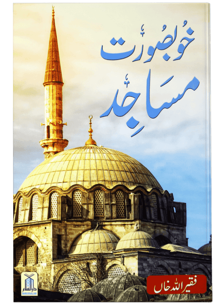 Beautiful Mosques (Khoobsurat Masajid) - Retail Maharaj