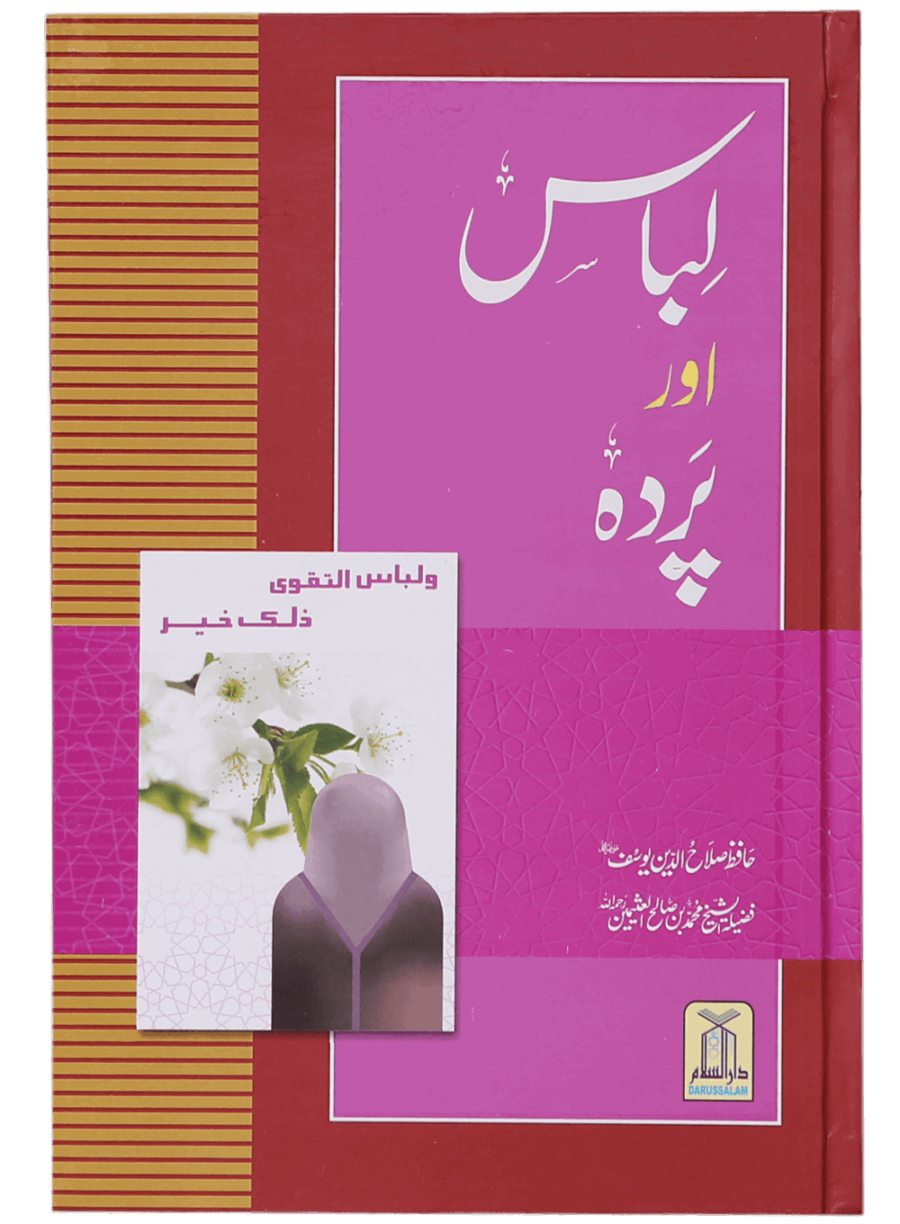 لباس اور پردہ (Dress and Veil) - Retail Maharaj