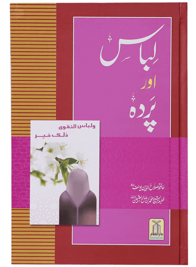 لباس اور پردہ (Dress and Veil) - Retail Maharaj