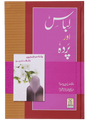 لباس اور پردہ (Dress and Veil) - Retail Maharaj