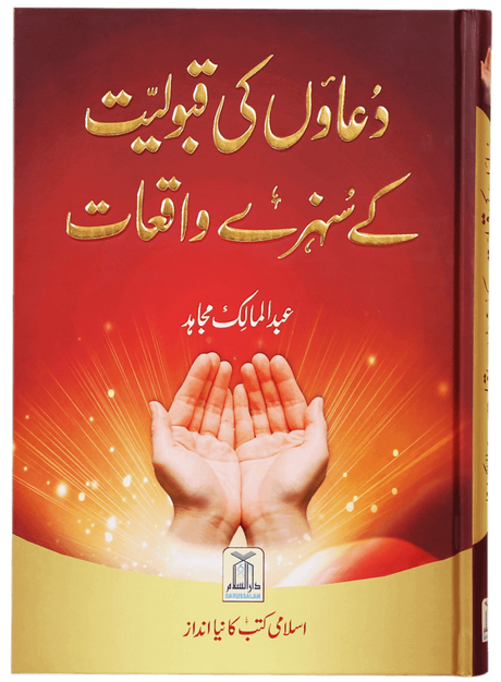 Duaon Ki Qabooliyat Ke Sunehray Waqiyat (Golden Incidents of Accepted Prayers) - Retail Maharaj