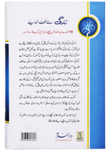 زندگی سے لطف اُٹھائیے (Enjoy Your Life) - Retail Maharaj