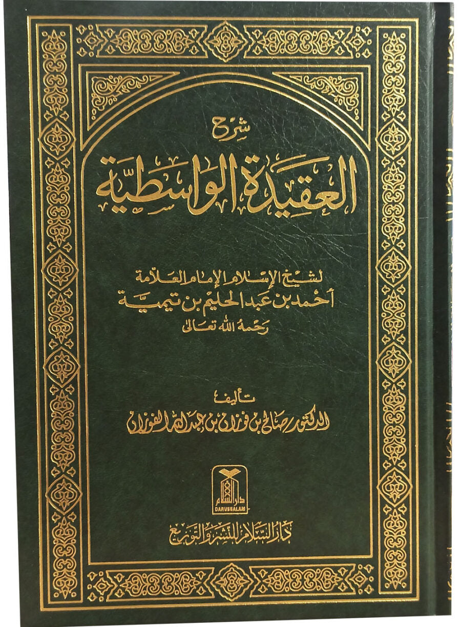شرح العقیدۃ الواسطیۃ (Explanation of Al-Aqidah Al-Wasitiyyah) - Retail Maharaj