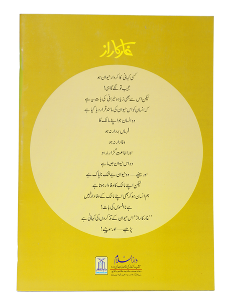Ghaar Ka Raaz (The Secret of the Cave) - Retail Maharaj