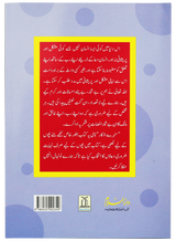 Golden Adhkar for Youngsters (نونہالوں کے لیے سنہرے اذکار) - Retail Maharaj