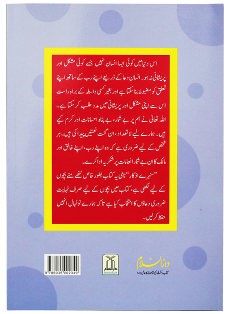 Golden Adhkar for Youngsters (نونہالوں کے لیے سنہرے اذکار) - Retail Maharaj