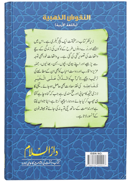 Golden Impressions (Sunehre Naqoosh) - Retail Maharaj