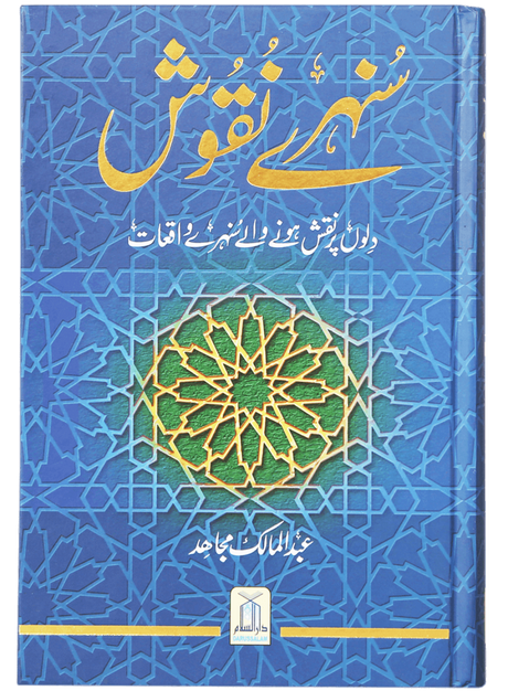 Golden Impressions (Sunehre Naqoosh) - Retail Maharaj