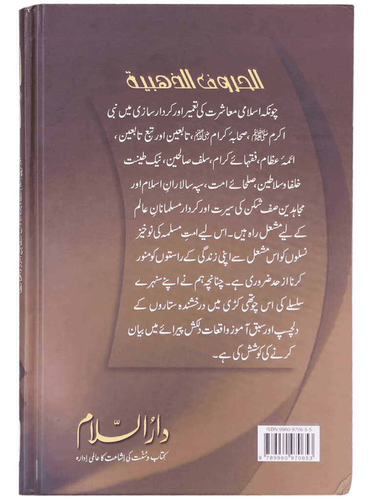 Golden Letters (Sunehre Huroof) - Retail Maharaj