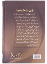 Golden Letters (Sunehre Huroof) - Retail Maharaj