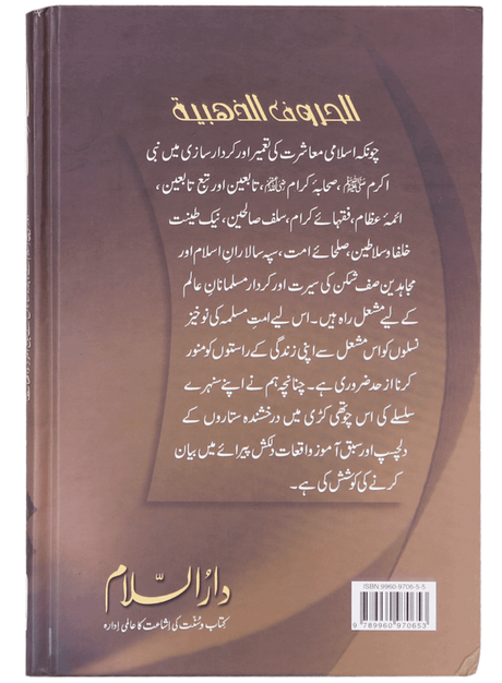 Golden Letters (Sunehre Huroof) - Retail Maharaj