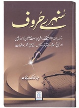 Golden Letters (Sunehre Huroof) - Retail Maharaj